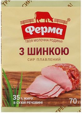 Сир плавлений "Ферма" з шинкою брикет 70 г 35%
