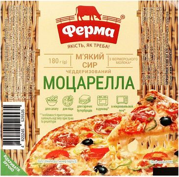 Сир "Ферма" Моцарелла 180 г 45%