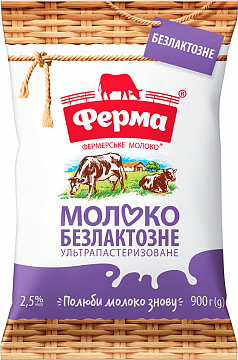 Молоко Ферма ультрапастеризоване безлактозне 2,5% 900 г