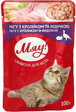 Вологий корм "Мяу!" рагу з кроликом та індичкою, для дорослих котів 100 г 24 шт
