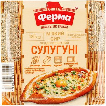 Сир "Ферма" Сулугуні м'який 180 г 45%