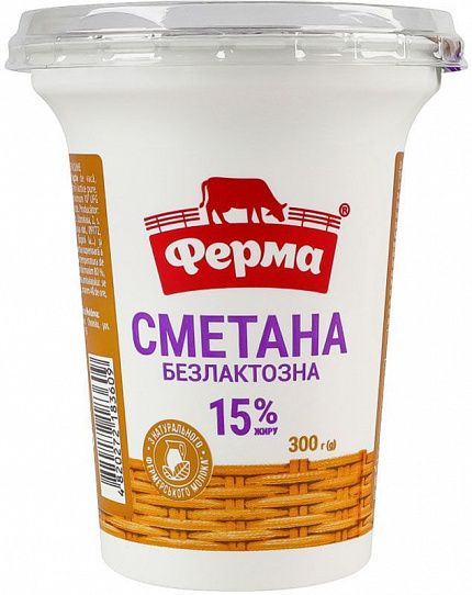 Сметана "Ферма" безлактозна стакан 300 г 15% - замовити оптом