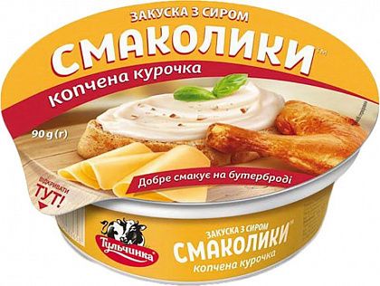 Закуска з сиром "Тульчинка" Смаколики копчена курка 90 г 55%